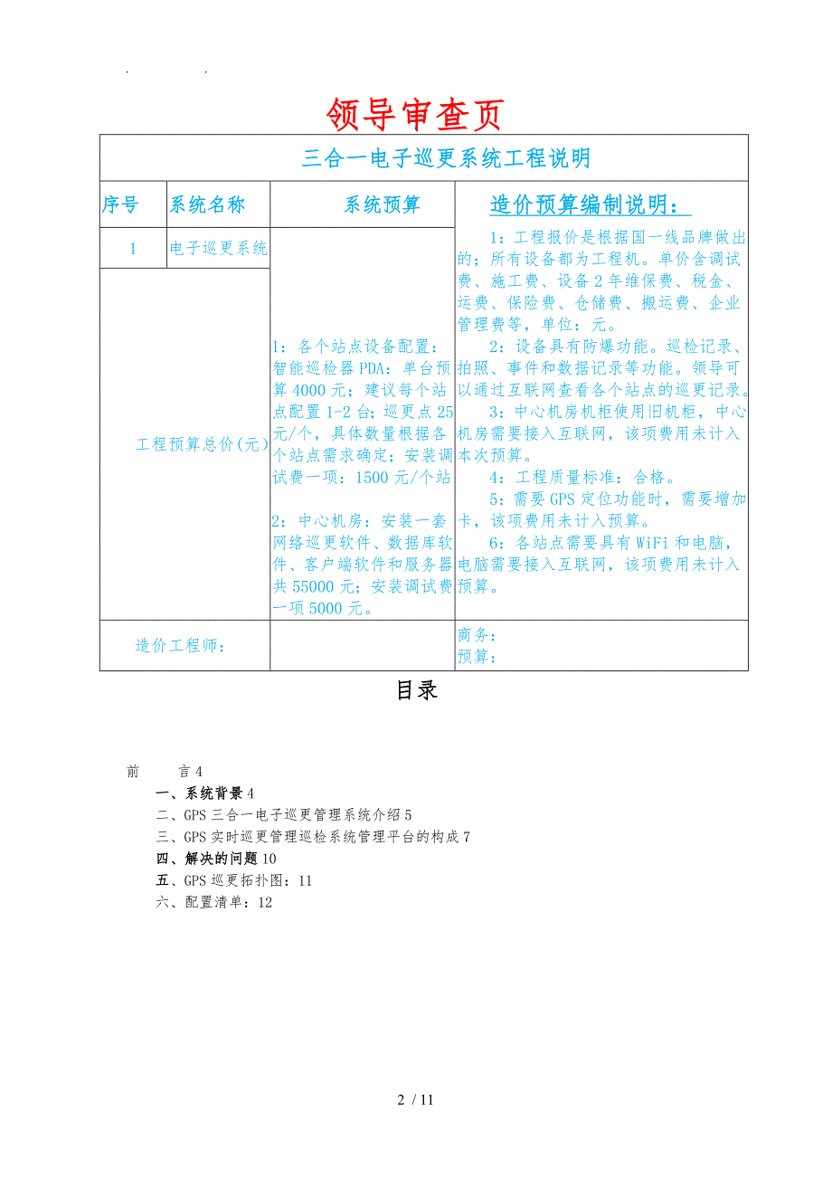 智能巡检PDA巡更管理系统项目解决方案GPS三合一方案_第2页