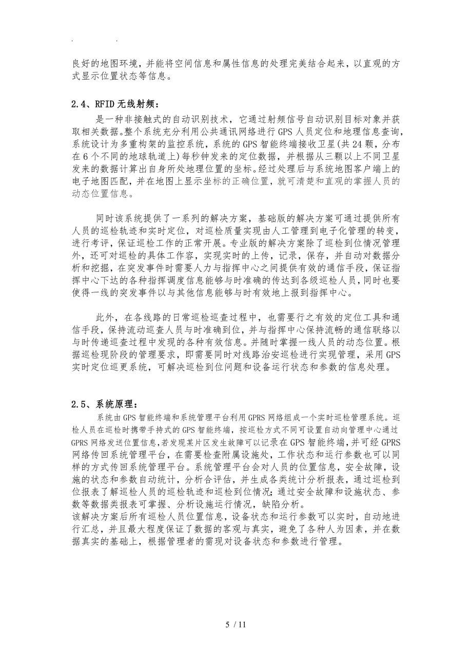 智能巡检PDA巡更管理系统项目解决方案GPS三合一方案_第5页