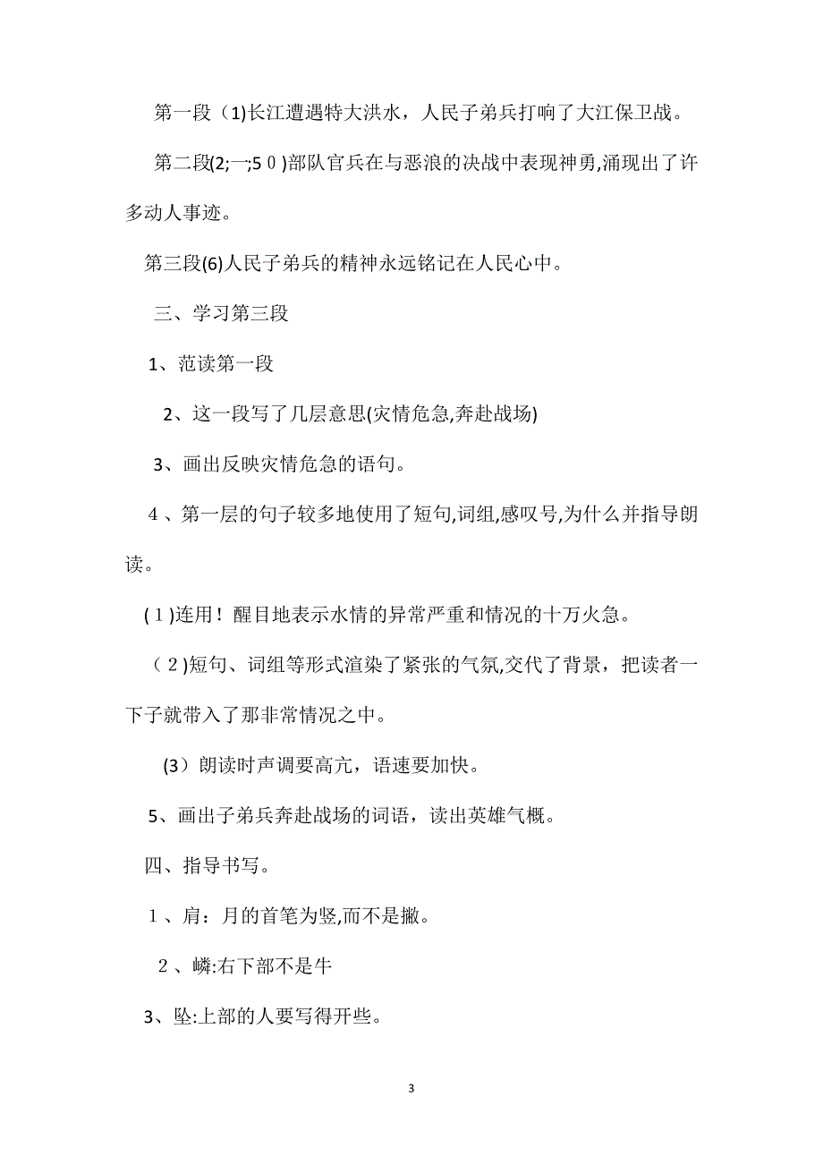 小学六年级语文教案大江保卫战第一课时教学设计之一_第3页