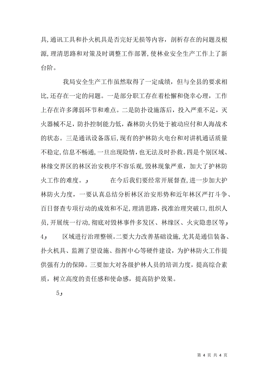 林业局安全生产责任书_第4页