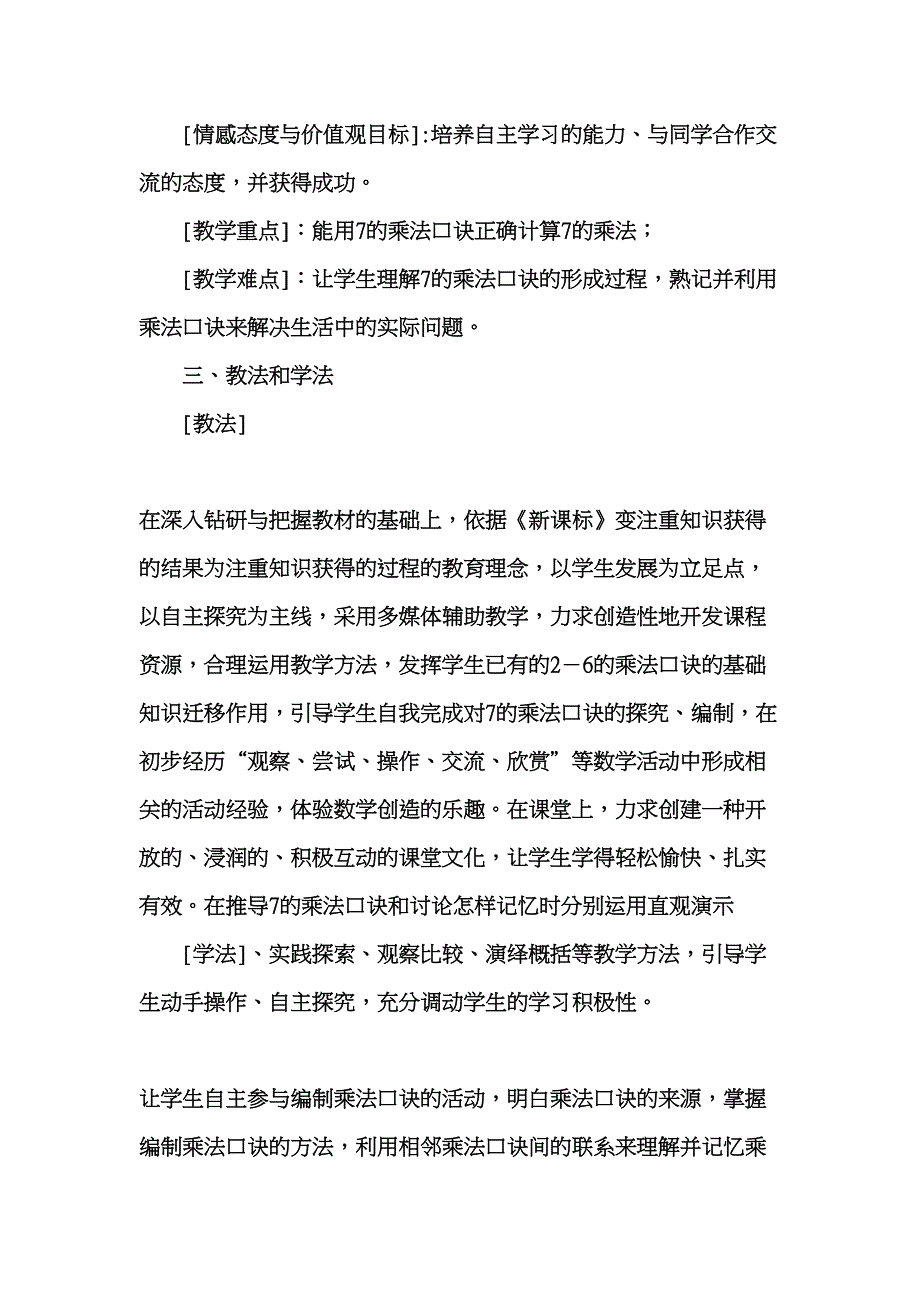 《7的乘法口诀》教学设计方案及对策(DOC 14页)_第2页