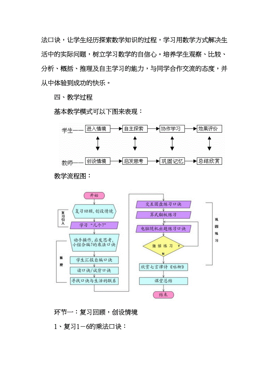 《7的乘法口诀》教学设计方案及对策(DOC 14页)_第3页