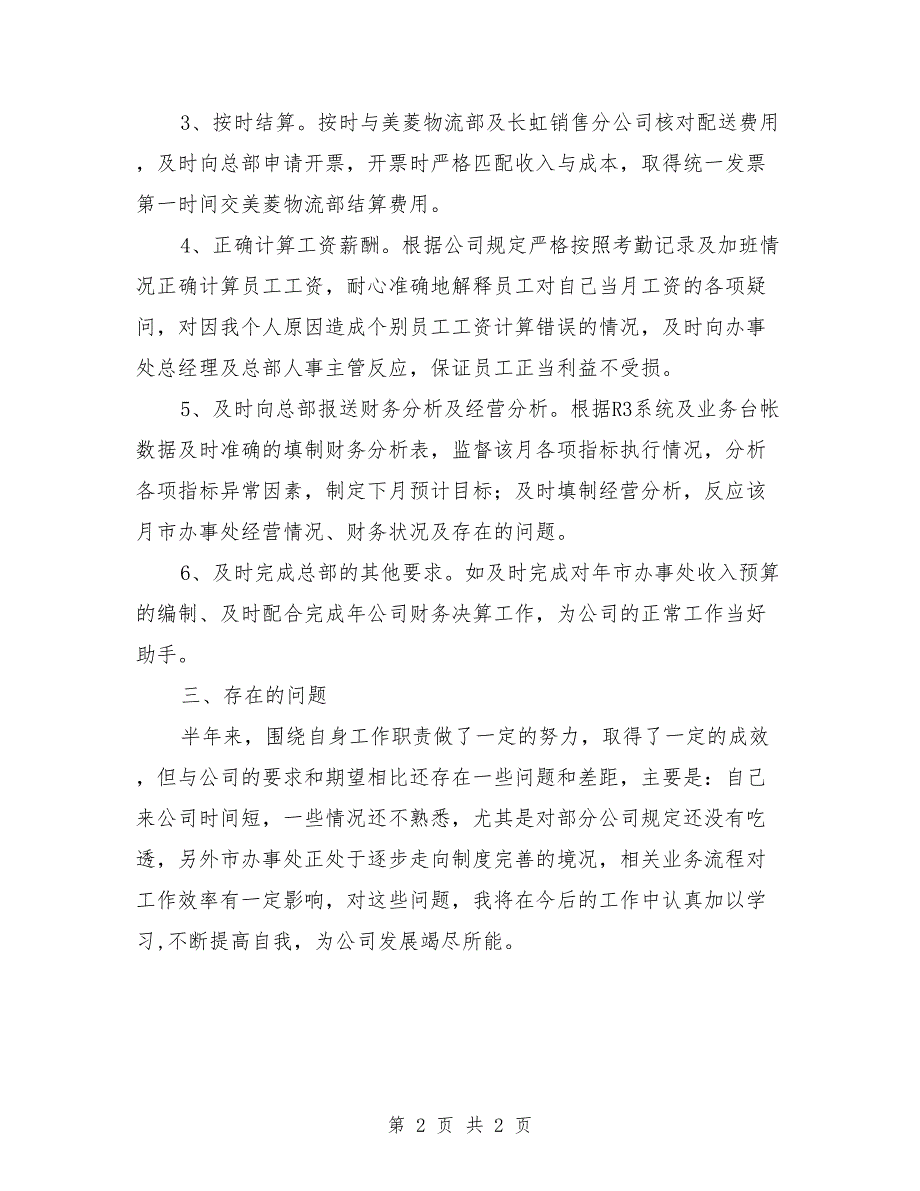 企业经理年度个人述职汇报_第2页