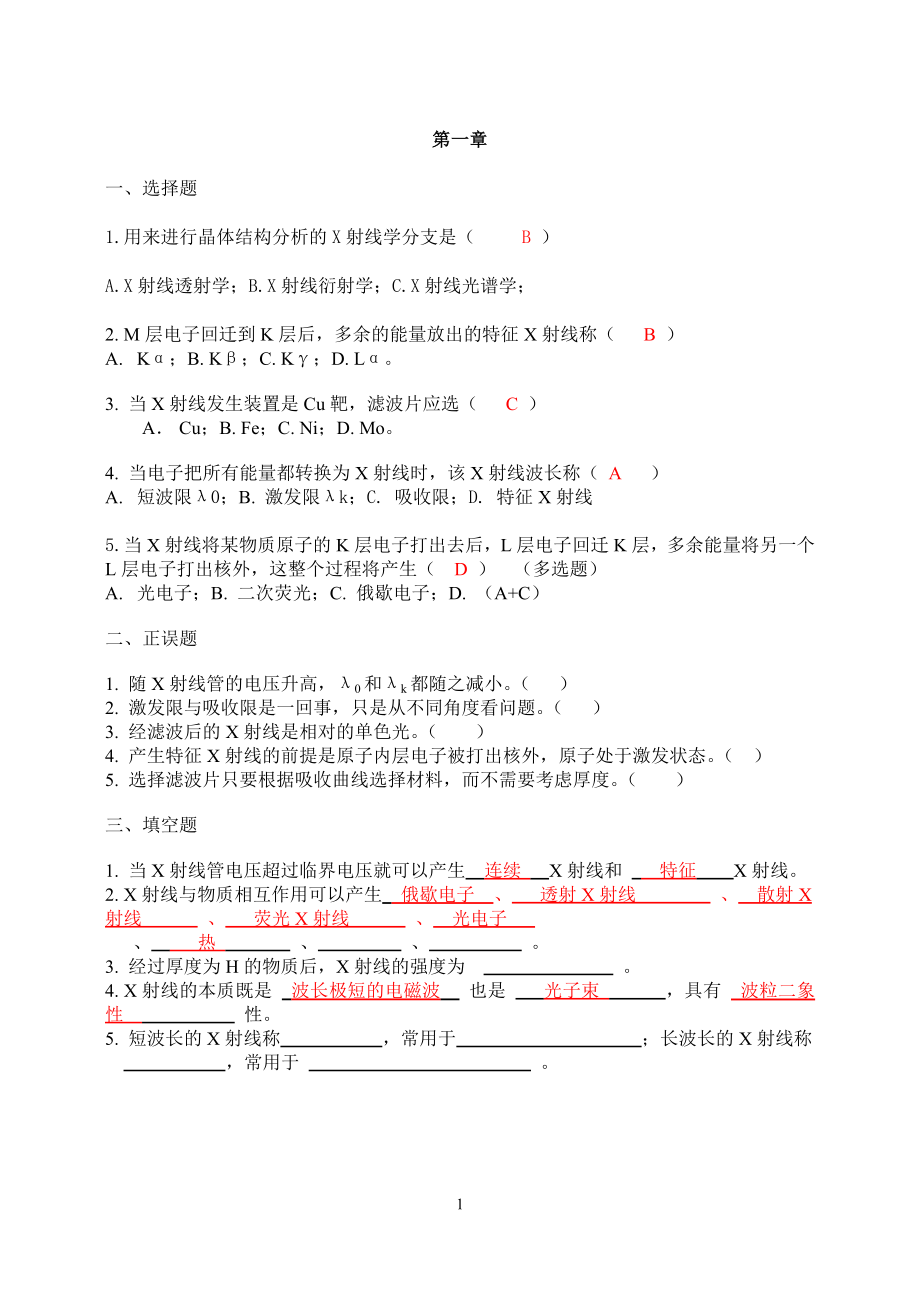 《材料现代分析方法》练习与答案.doc_第1页