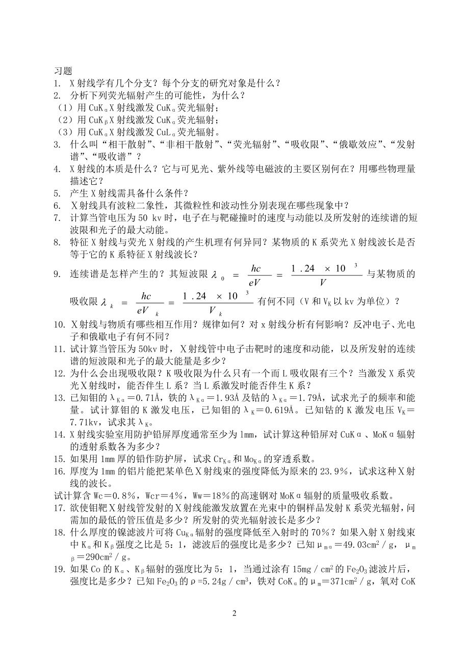 《材料现代分析方法》练习与答案.doc_第2页