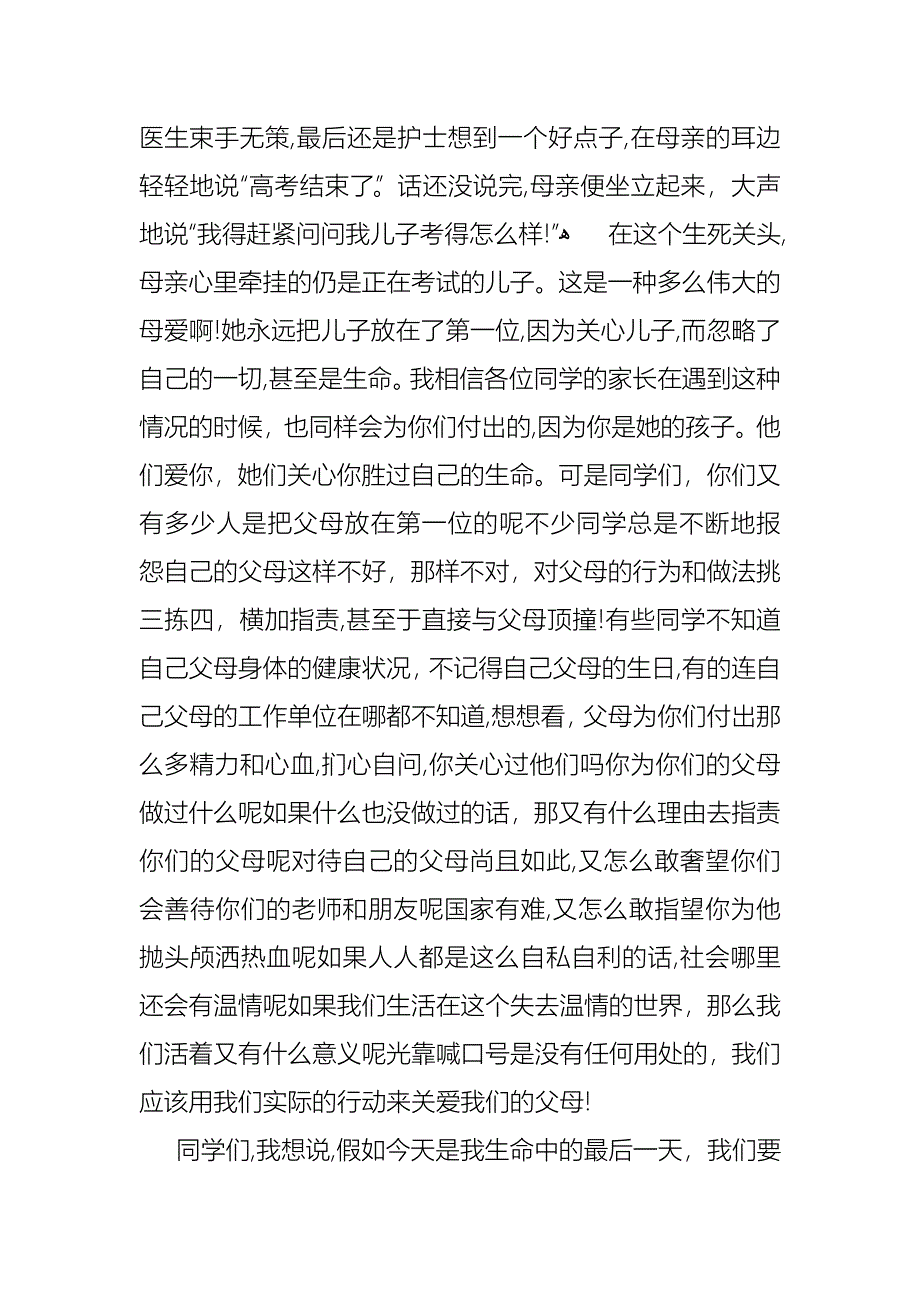 感恩父母演讲稿汇总九篇2_第3页