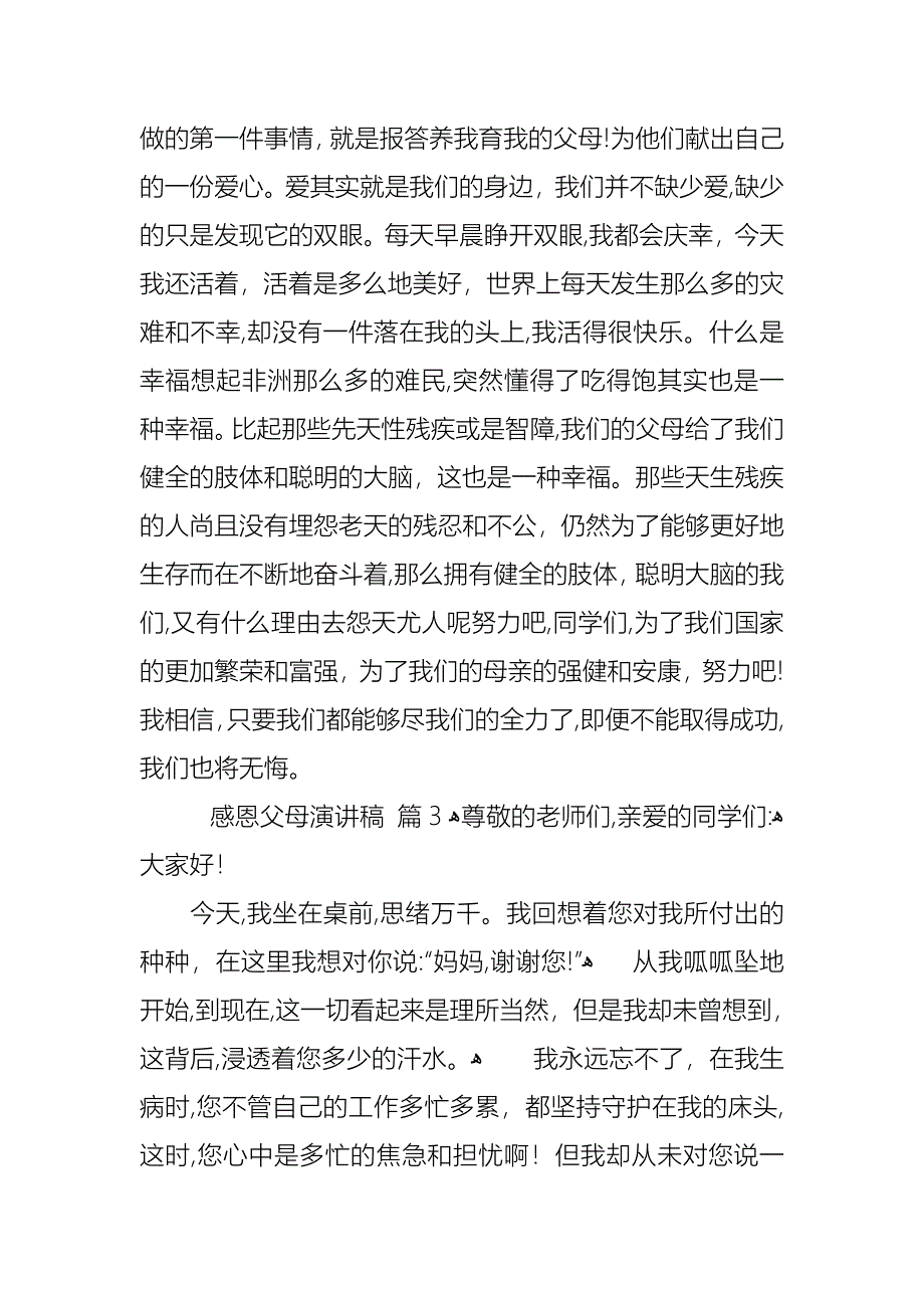 感恩父母演讲稿汇总九篇2_第4页