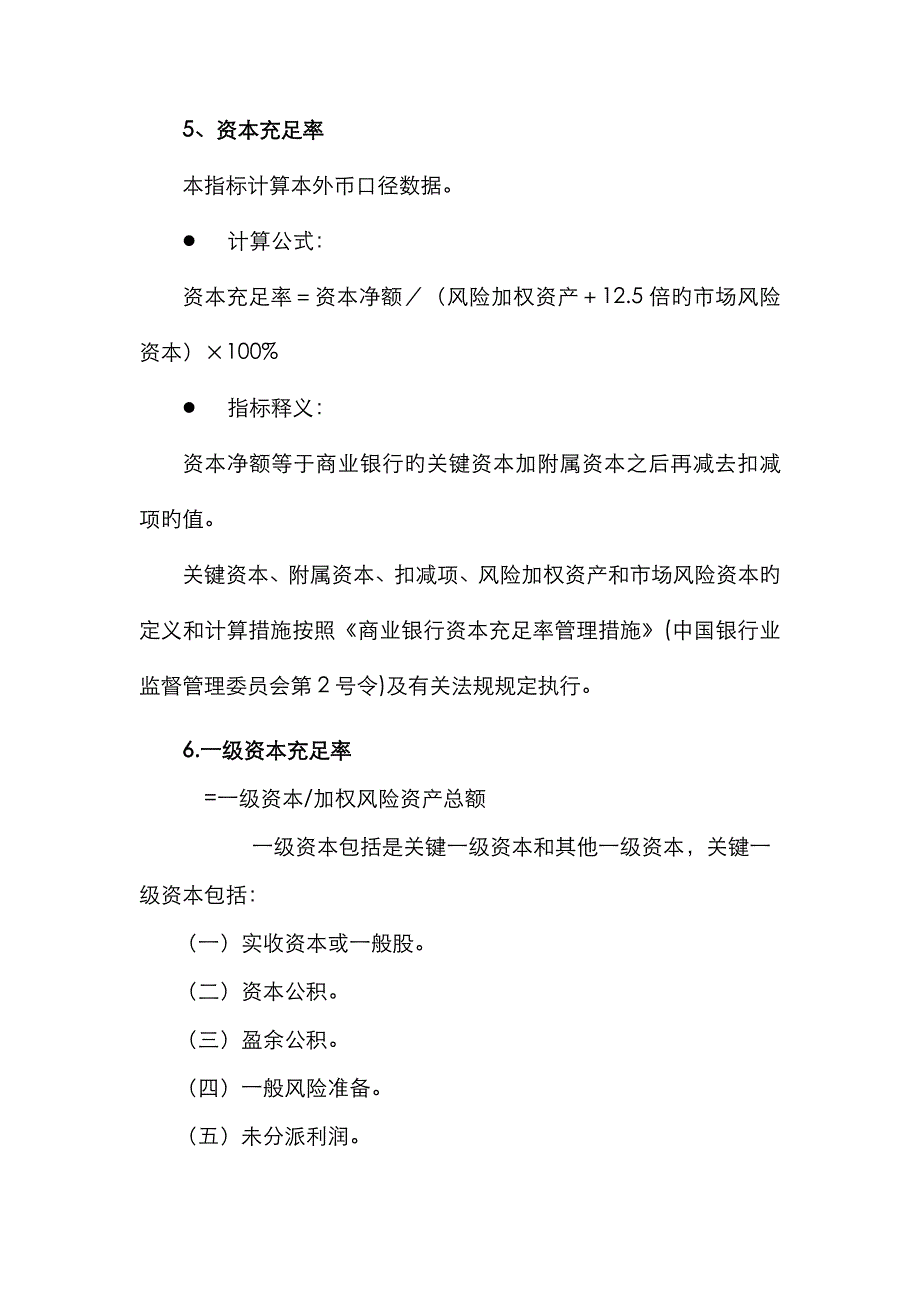 银行财务分析比例(超全面汇总)_第1页