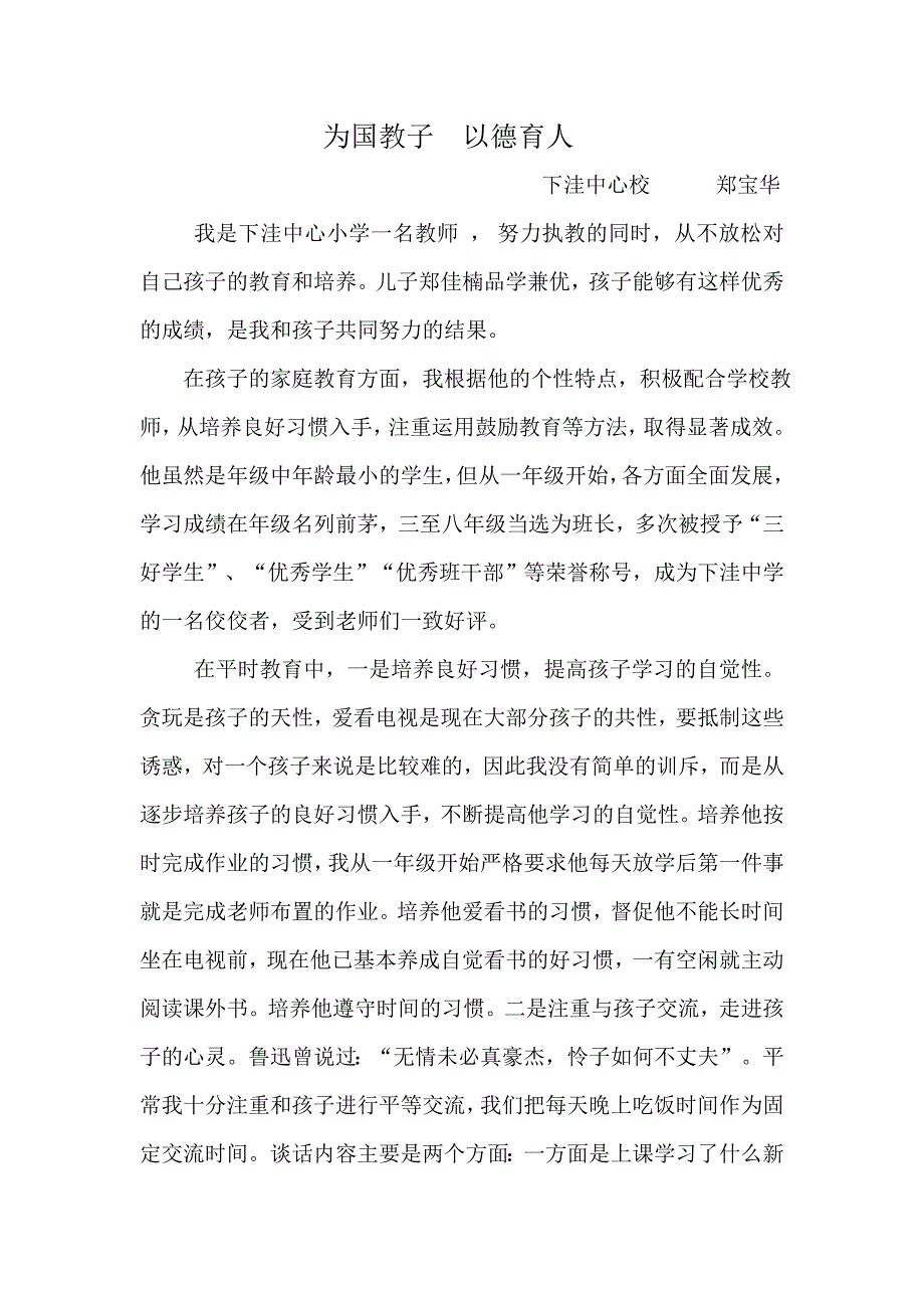 为国教子以德育人.doc_第1页