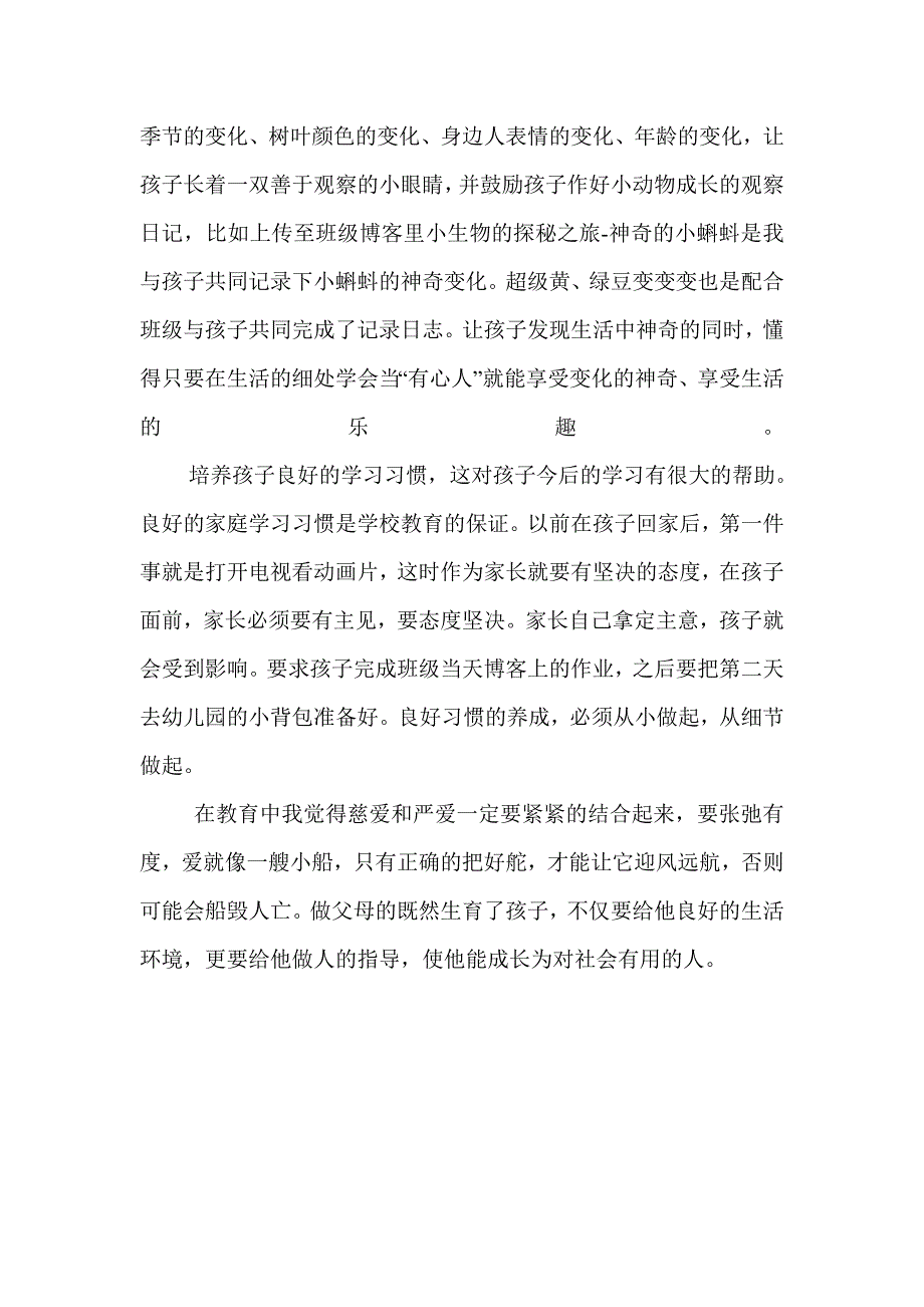 为国教子以德育人.doc_第3页