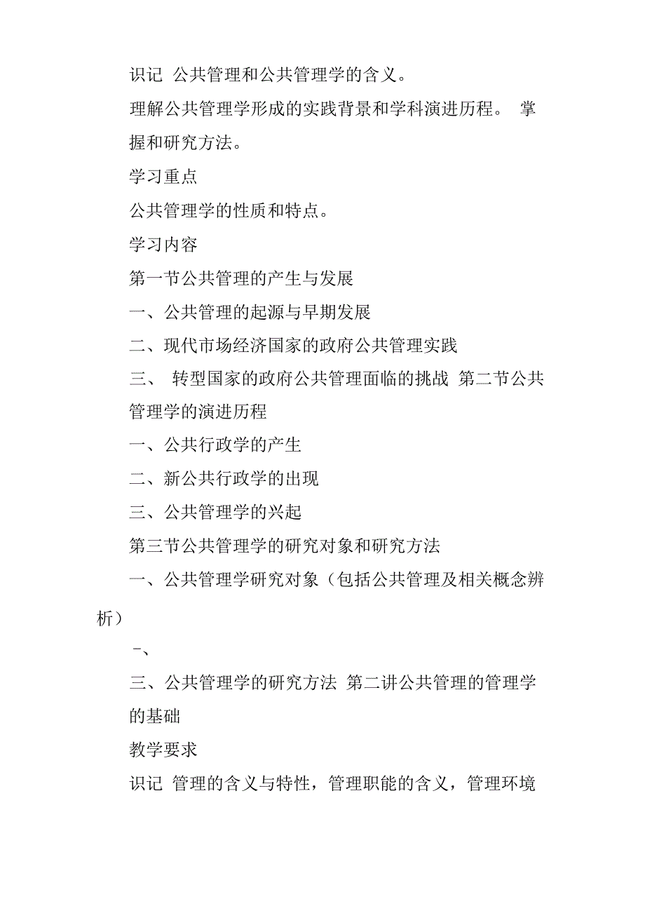 公共管理学的学科特点_第2页