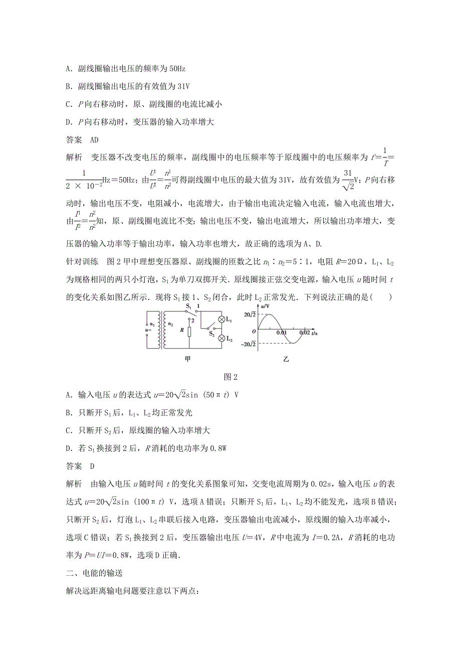 2018版高中物理第4章远距离输电章末整合提升学案鲁科版选修3 .docx_第2页