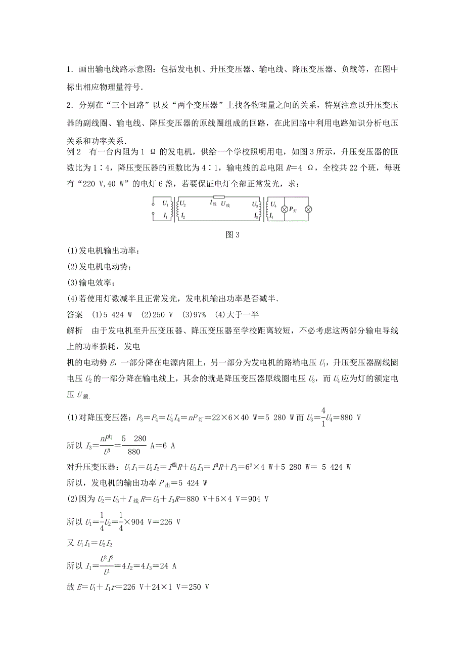 2018版高中物理第4章远距离输电章末整合提升学案鲁科版选修3 .docx_第3页