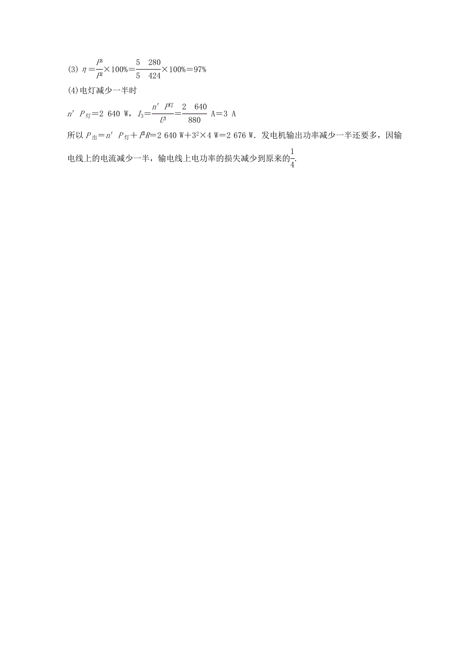 2018版高中物理第4章远距离输电章末整合提升学案鲁科版选修3 .docx_第4页