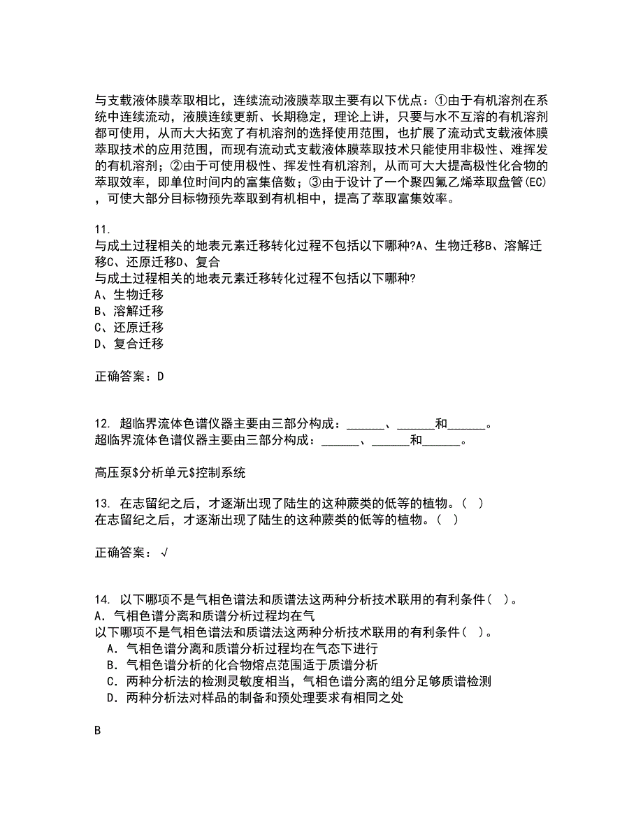 东北大学21春《环境水文学》离线作业一辅导答案6_第3页