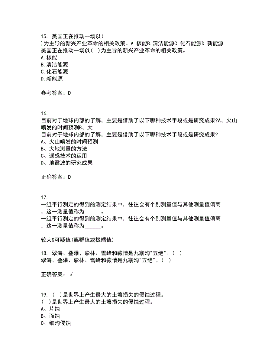 东北大学21春《环境水文学》离线作业一辅导答案6_第4页