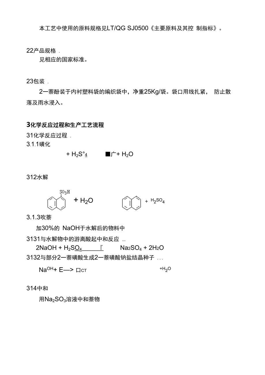 2-萘酚实用工艺操作规程_第5页