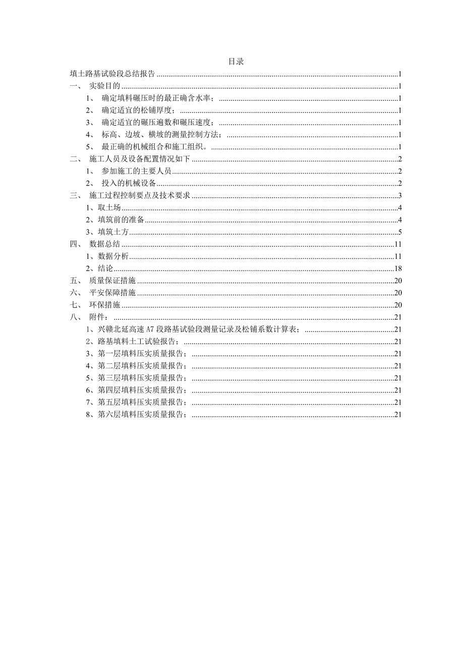 填土路基试验段总结报告_第1页