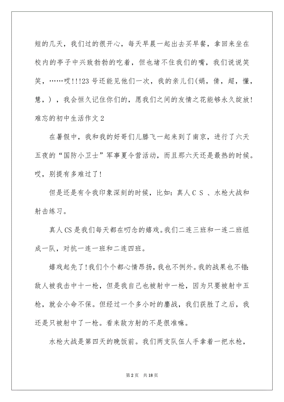 难忘的初中生活作文_第2页