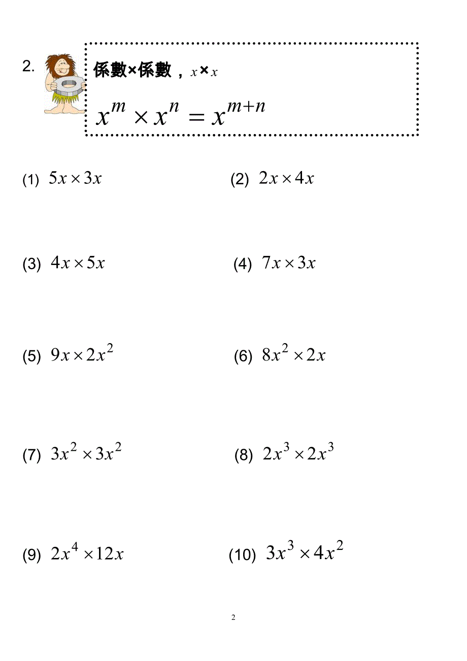 1-2多项式的乘法与乘法公式.doc_第2页