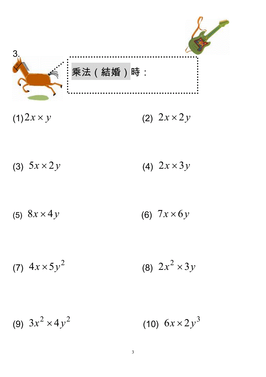 1-2多项式的乘法与乘法公式.doc_第3页