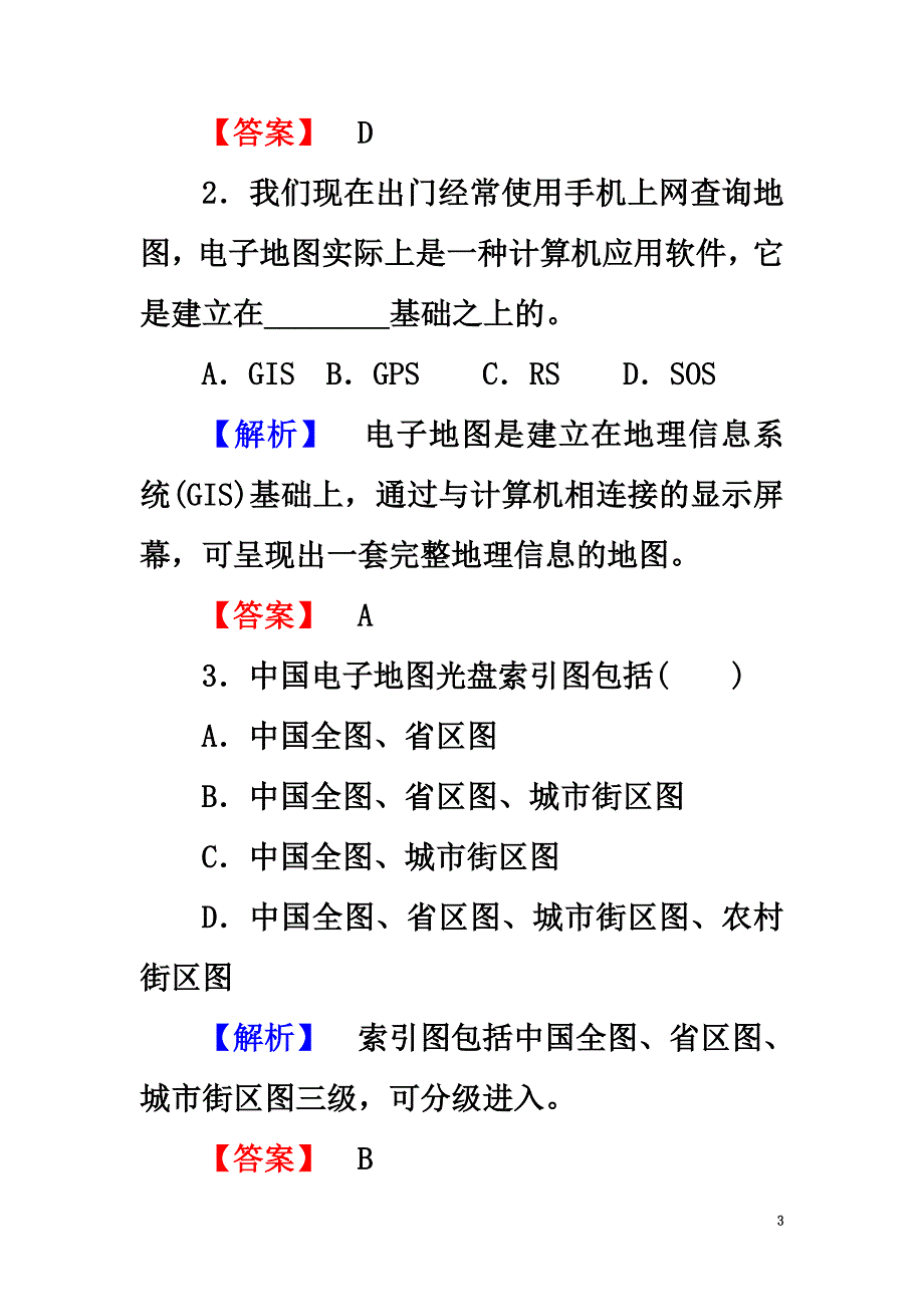 （教师用书）2021学年高中地理第3单元产业活动与地理环境单元活动学业分层测评鲁教版必修2_第3页