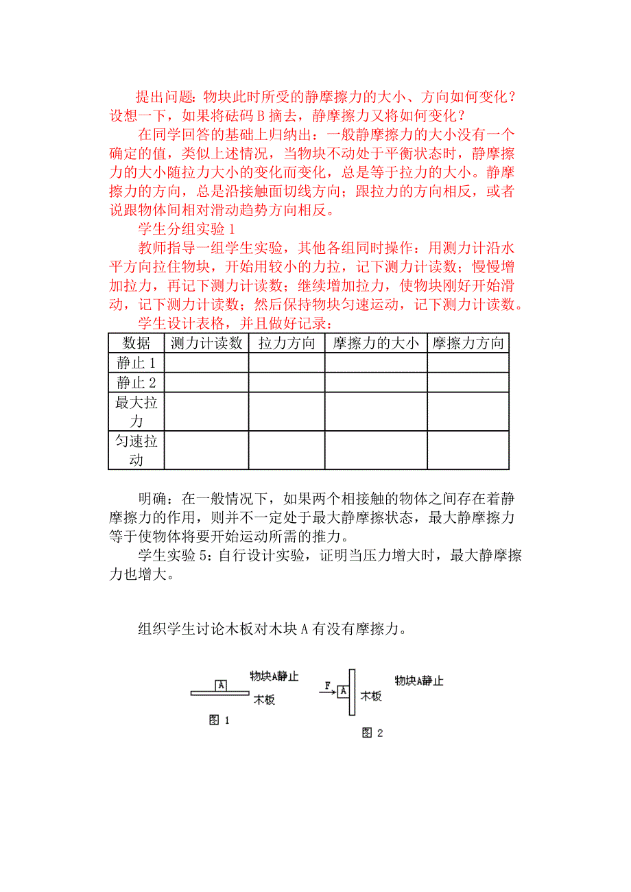 摩擦力教案_第3页