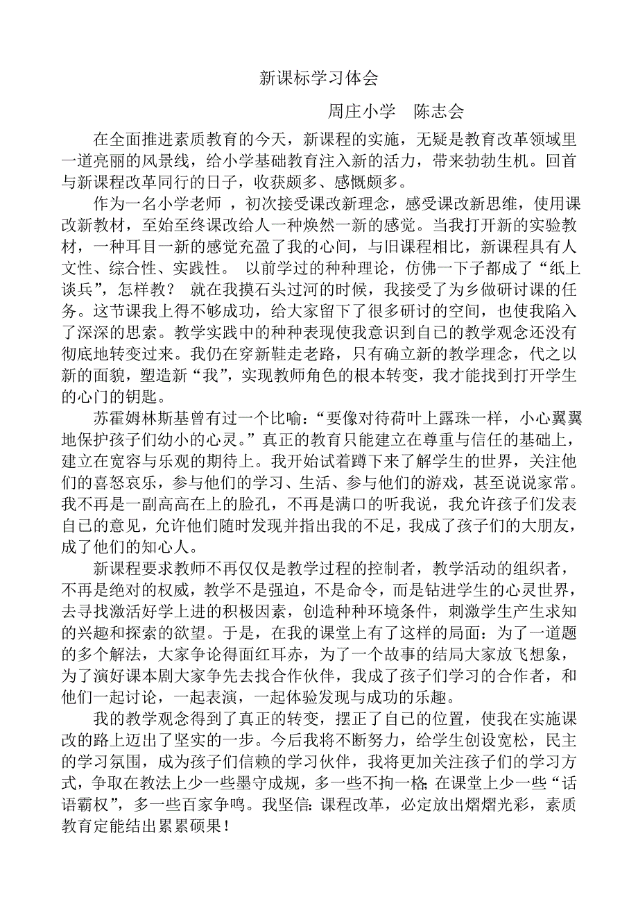 新课程 新变化读书笔记_第1页