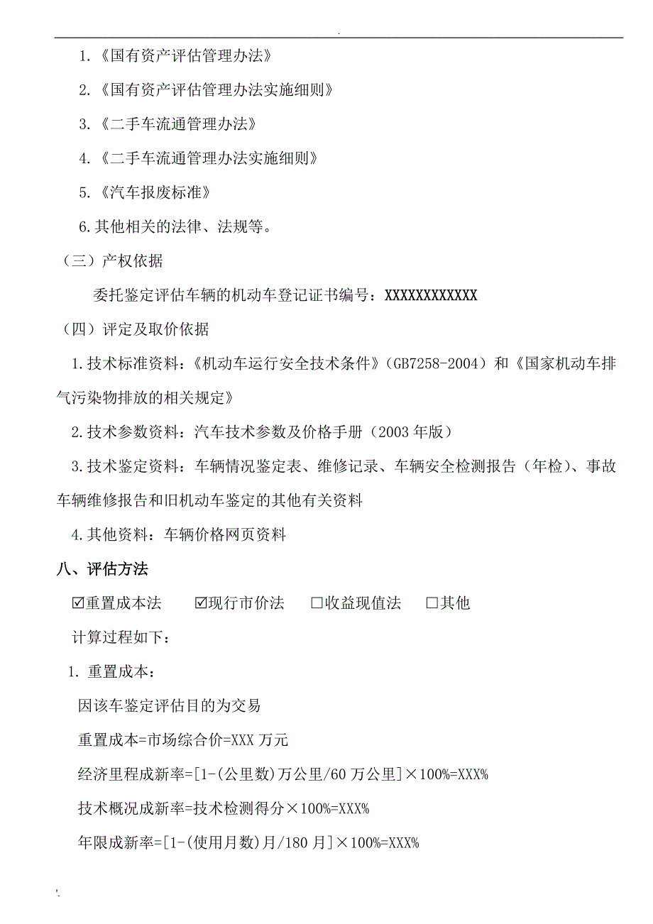 二手车鉴定评估报告模板_第3页