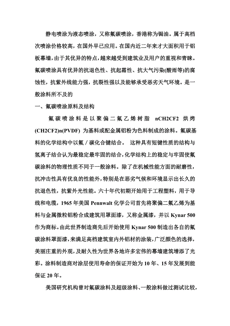 氟碳喷涂工艺.doc_第1页