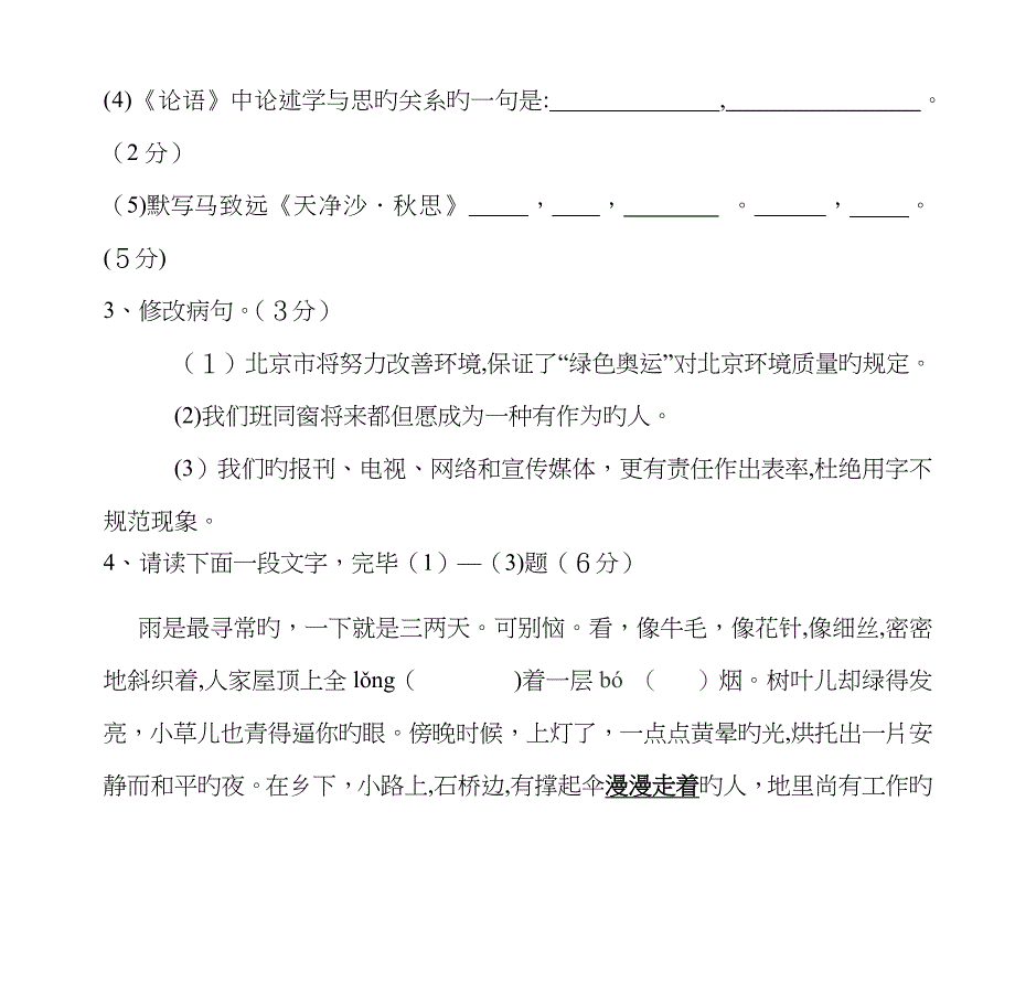 七年级语文期末检测题阅读卷 - 成长博客CERSP BLOG_第2页