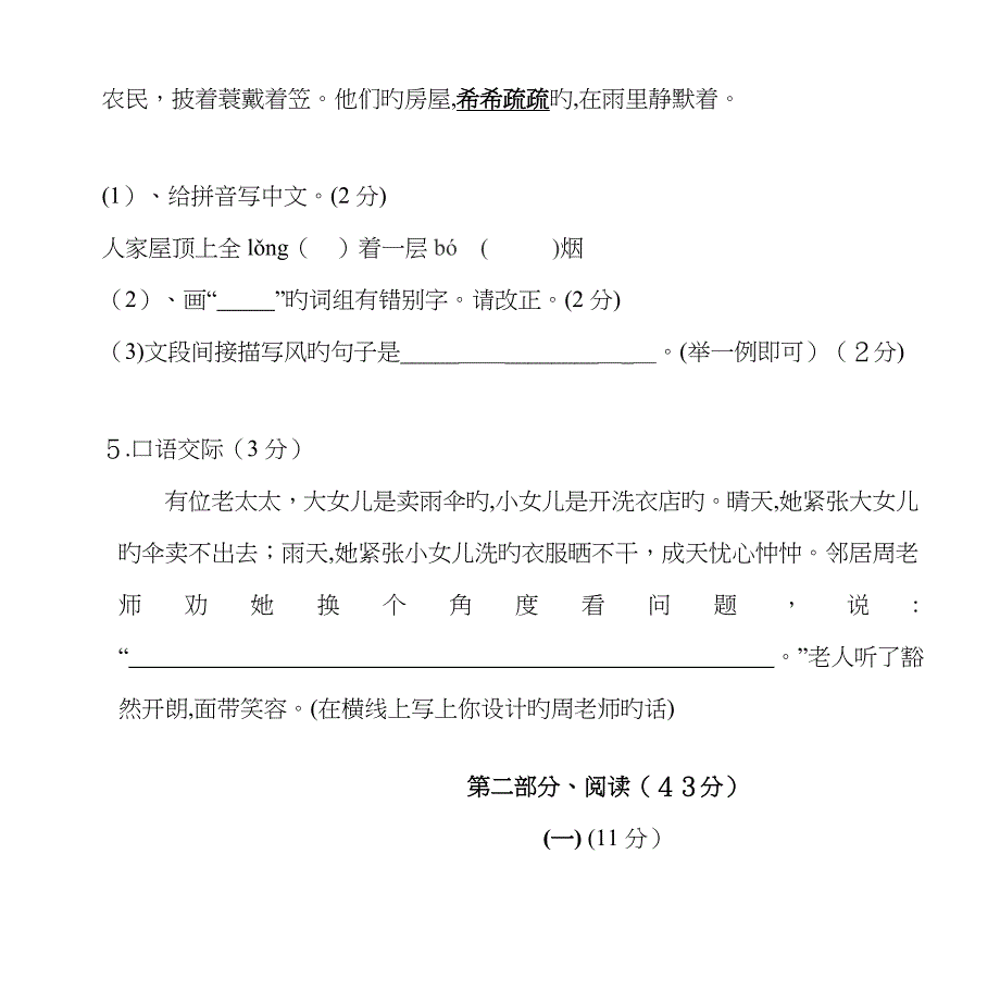 七年级语文期末检测题阅读卷 - 成长博客CERSP BLOG_第3页