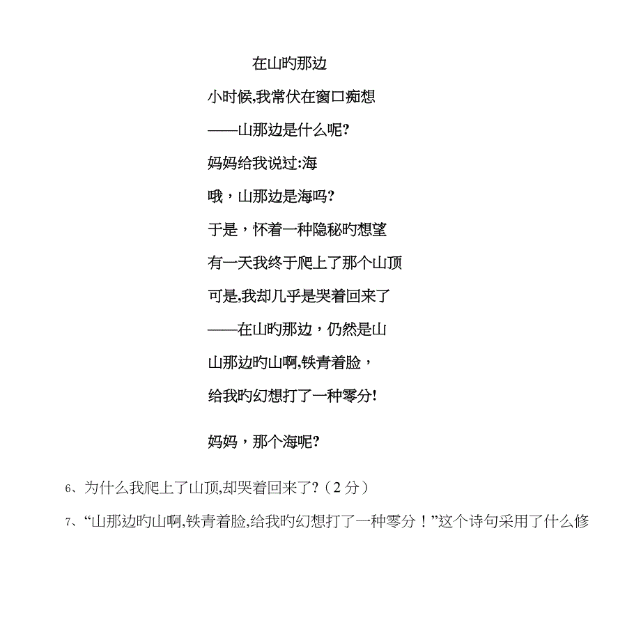 七年级语文期末检测题阅读卷 - 成长博客CERSP BLOG_第4页