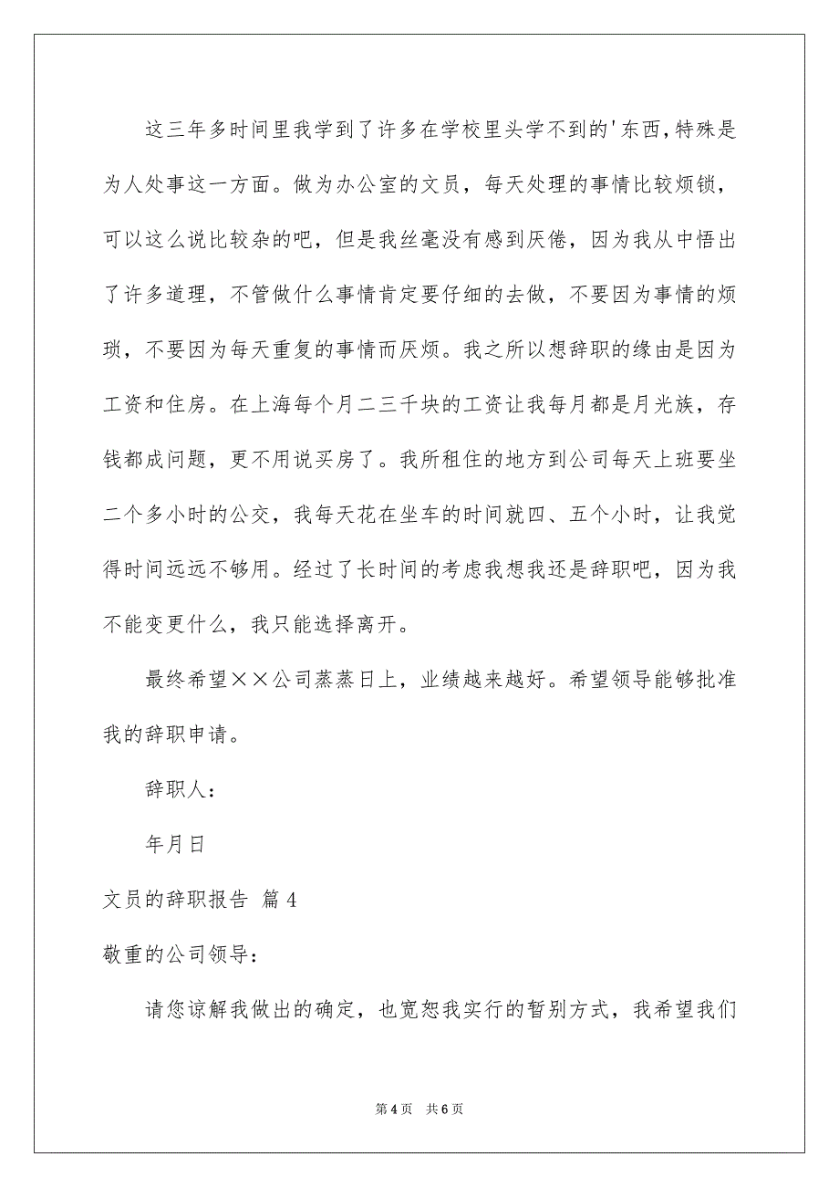 精选文员的辞职报告四篇_第4页