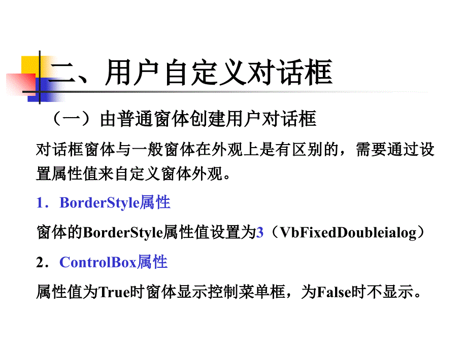 教学课件第七章对话框和菜单_第3页