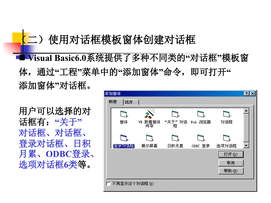 教学课件第七章对话框和菜单_第4页