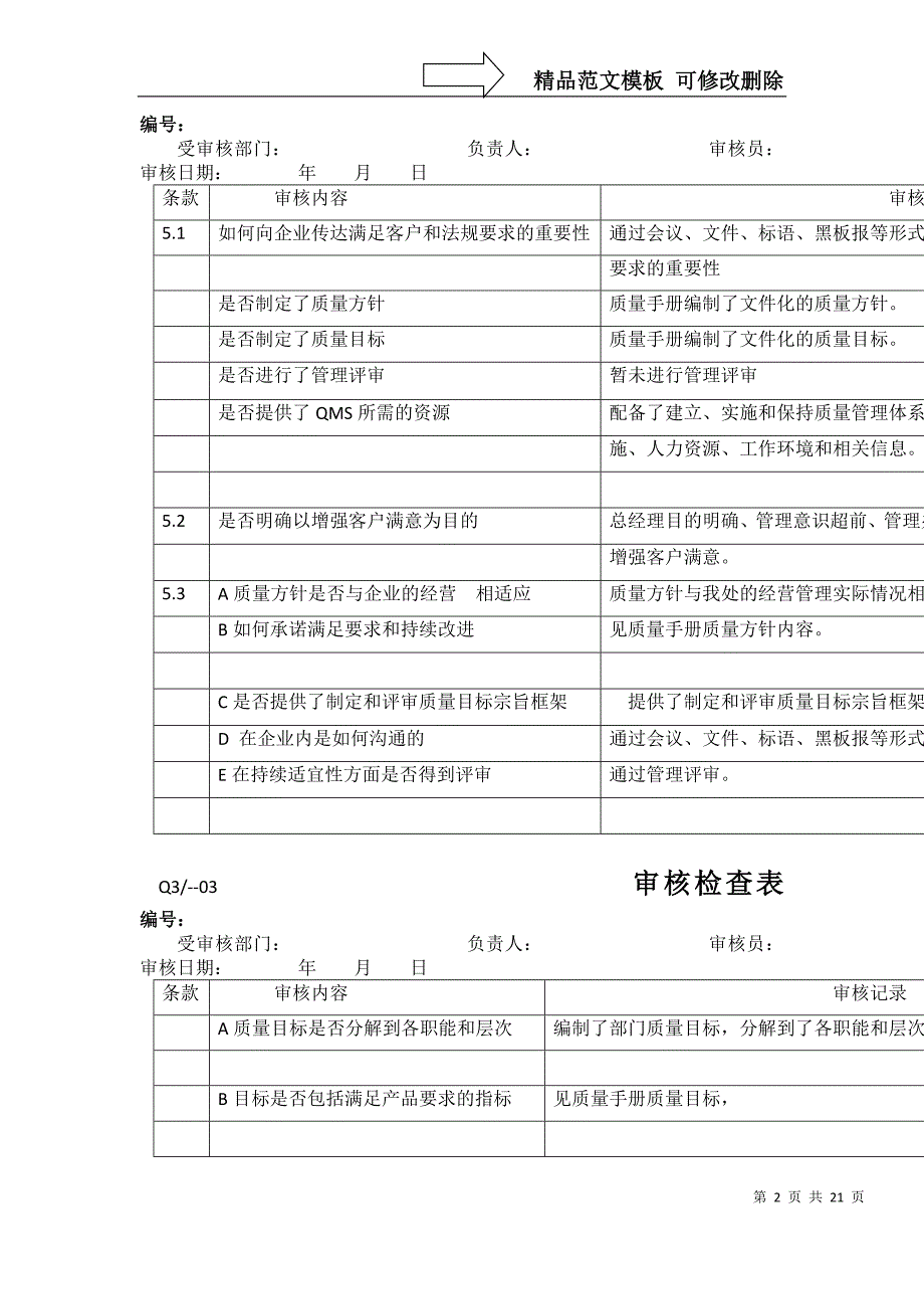 内审检查表表填写范例_第2页