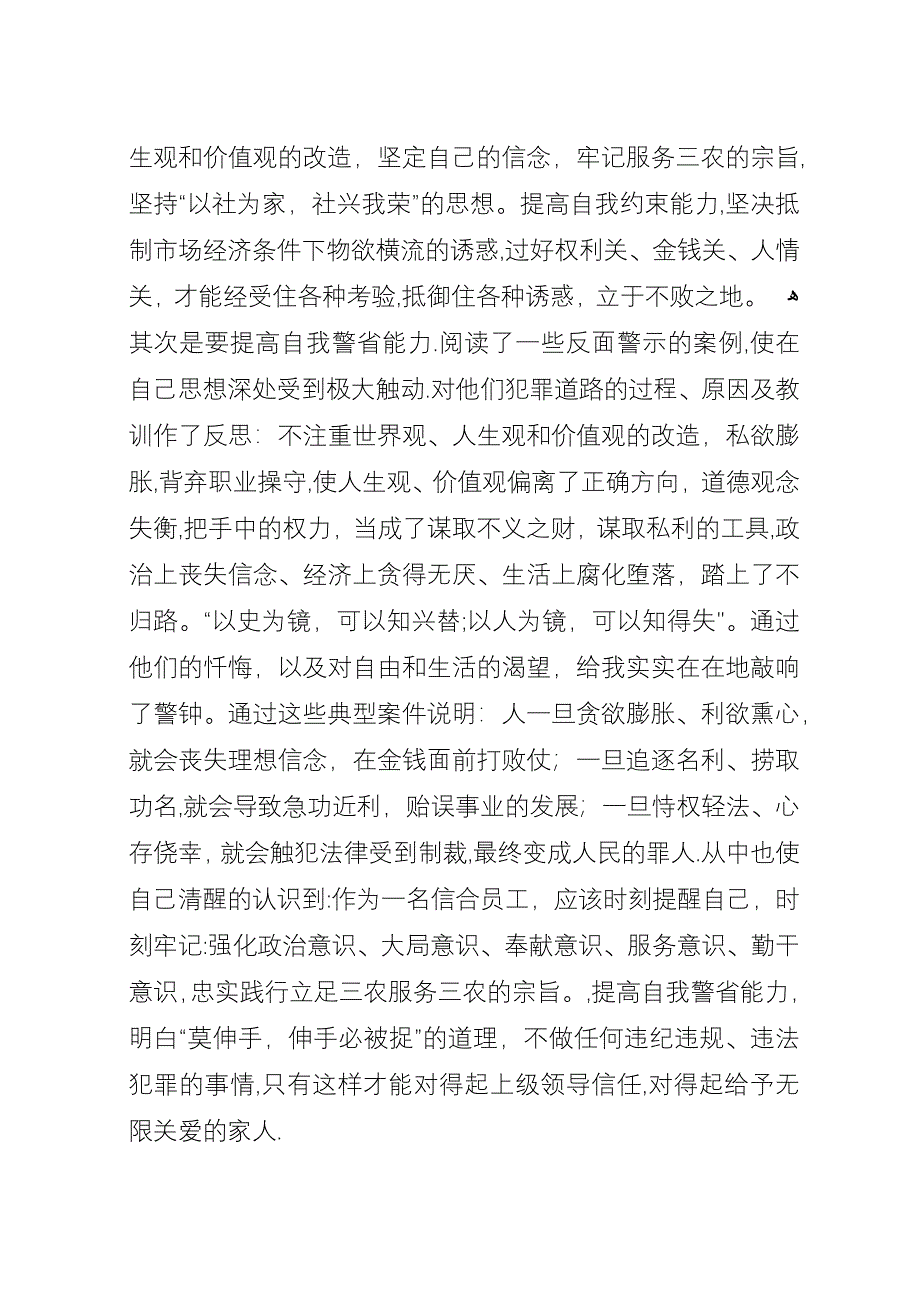 学习案防教育的心得体会4.docx_第2页