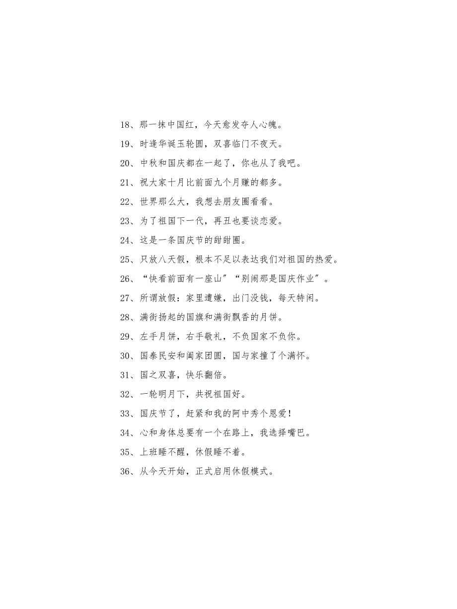 2022最新欢度国庆简短朋友圈文案50句_第2页