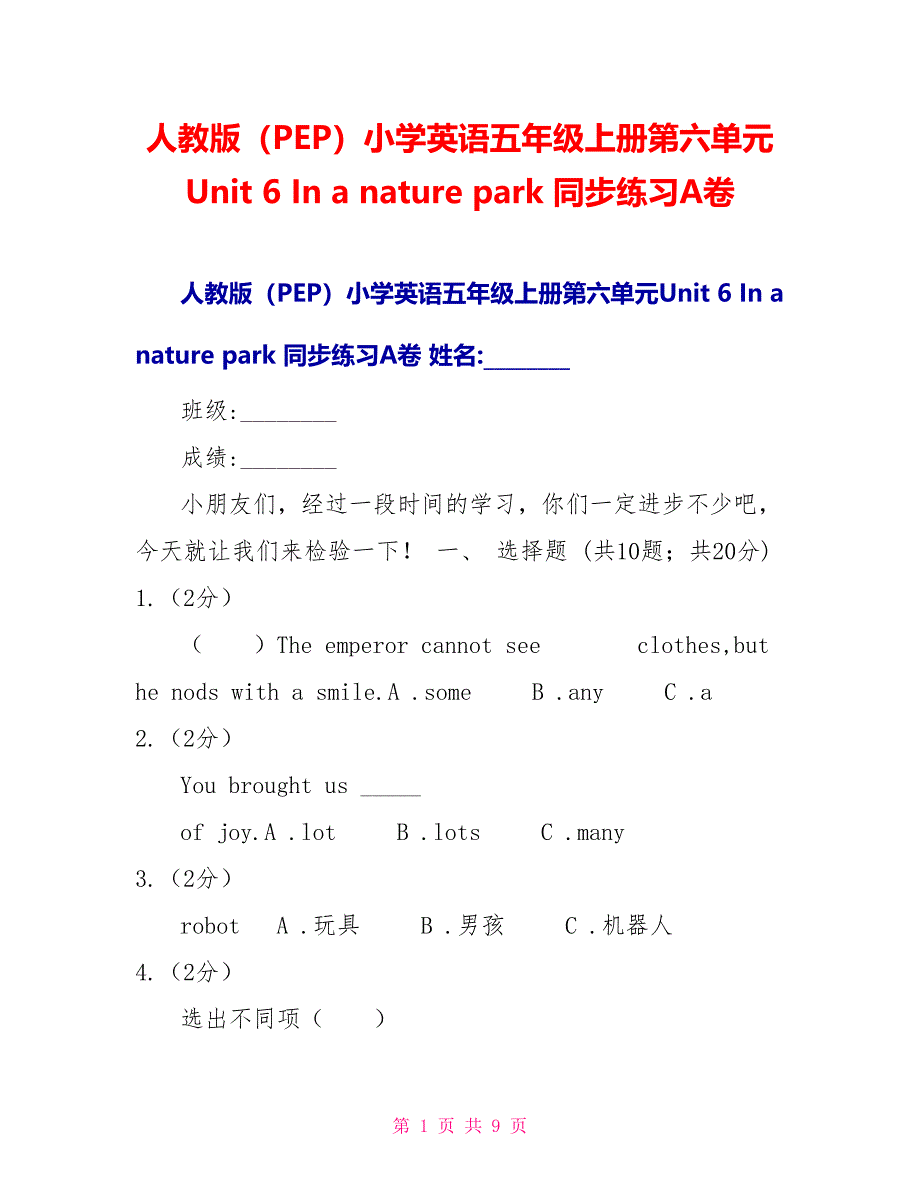 人教版（PEP）小学英语五年级上册第六单元Unit6Inanaturepark同步练习A卷_第1页