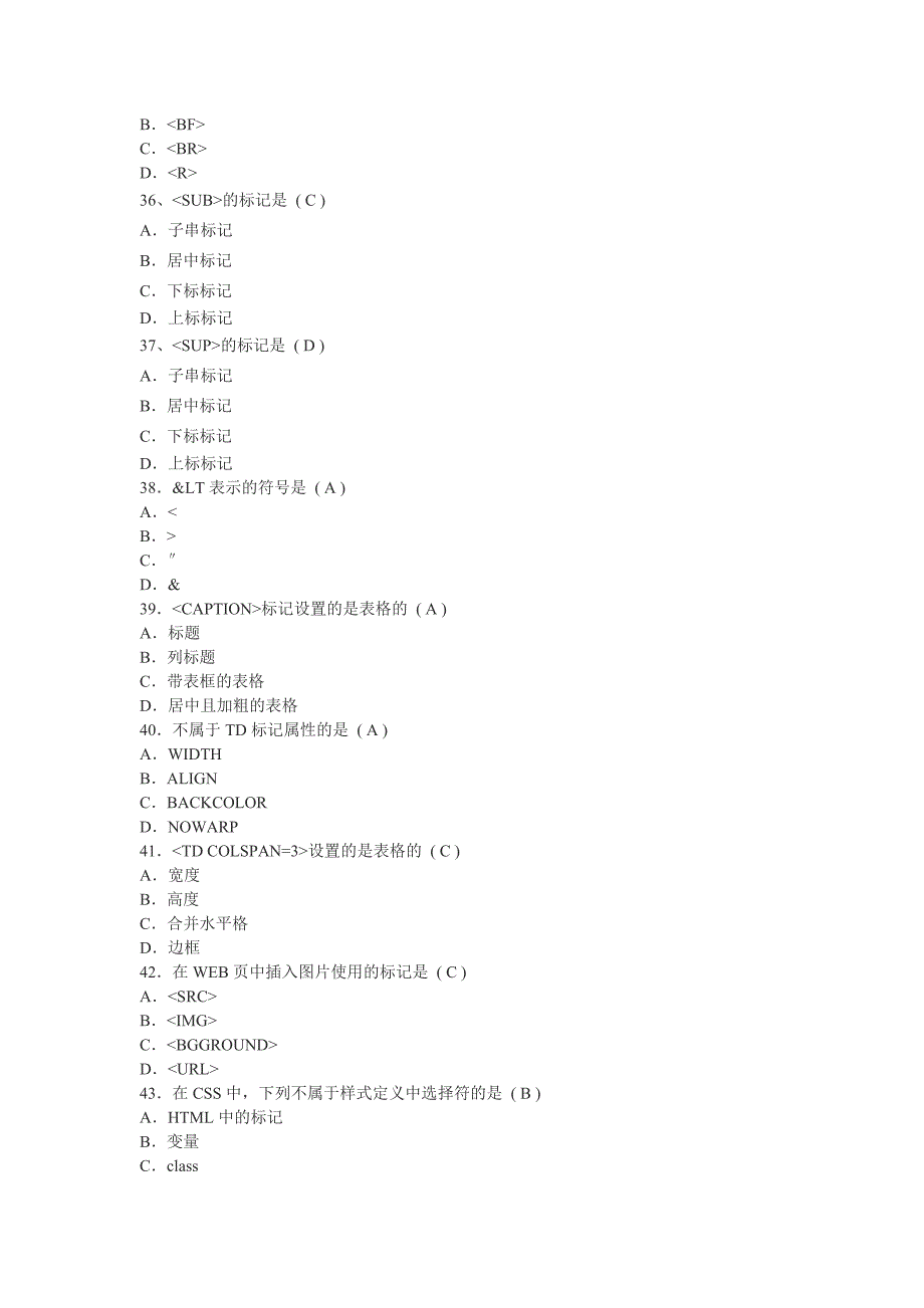 《网页设计基础》复习题_第3页