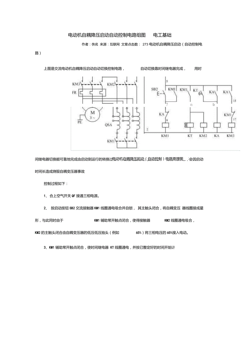 电动机自耦降压启动自动控制电路组图电工基础_第1页