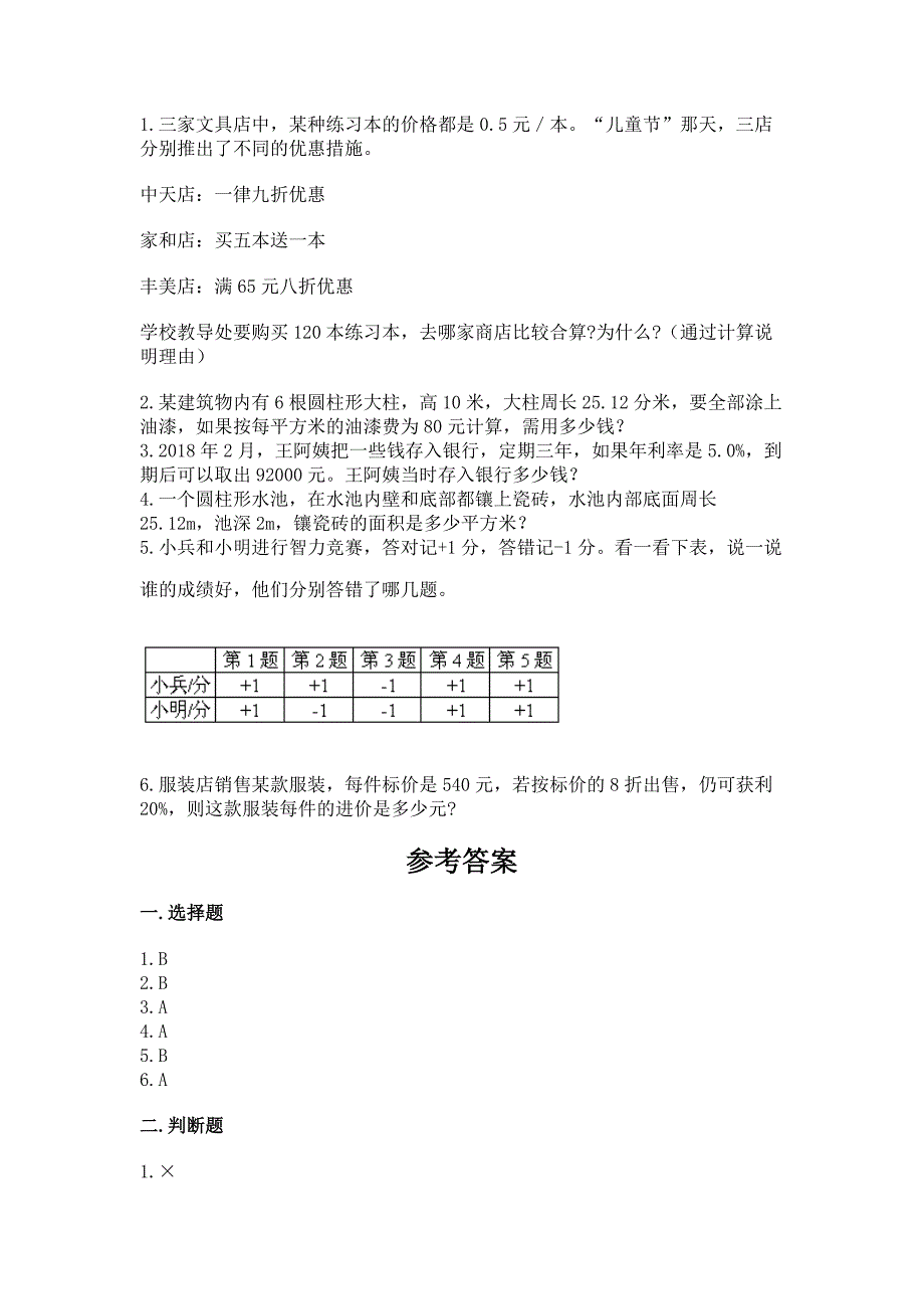 人教版六年级下册数学《期末测试卷》含答案(典型题).docx_第5页