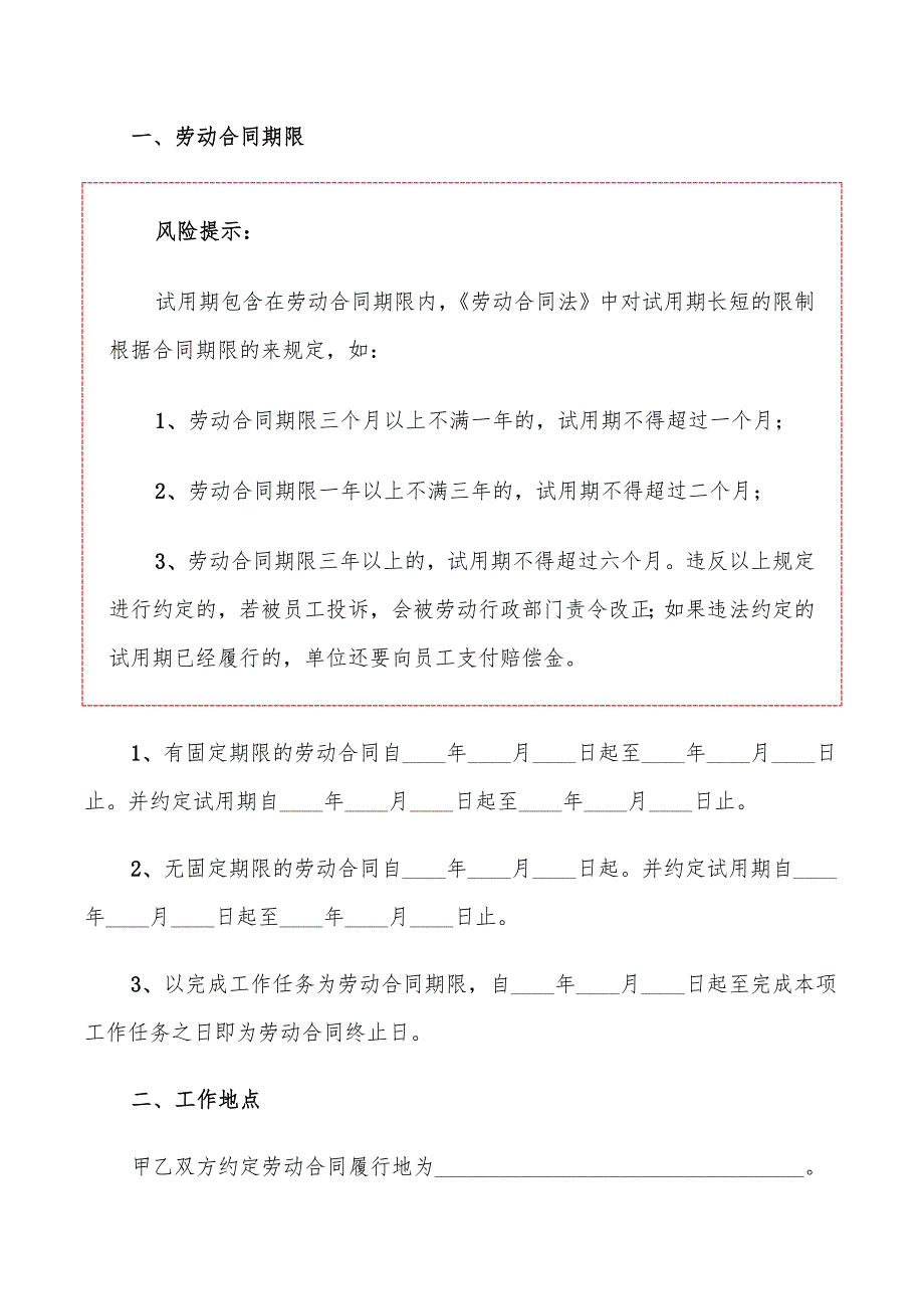 2022年常州市劳动合同书范本_第2页