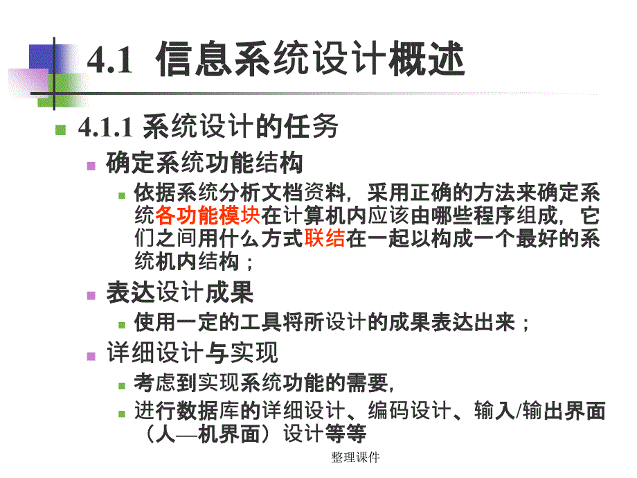 信息系统设计_第2页