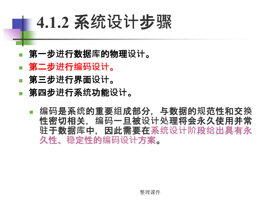 信息系统设计_第4页