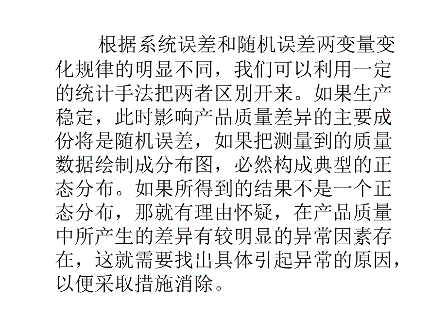 第五章工序质量控制_第3页