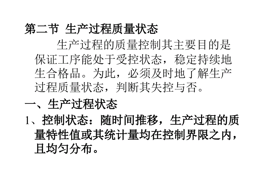 第五章工序质量控制_第4页