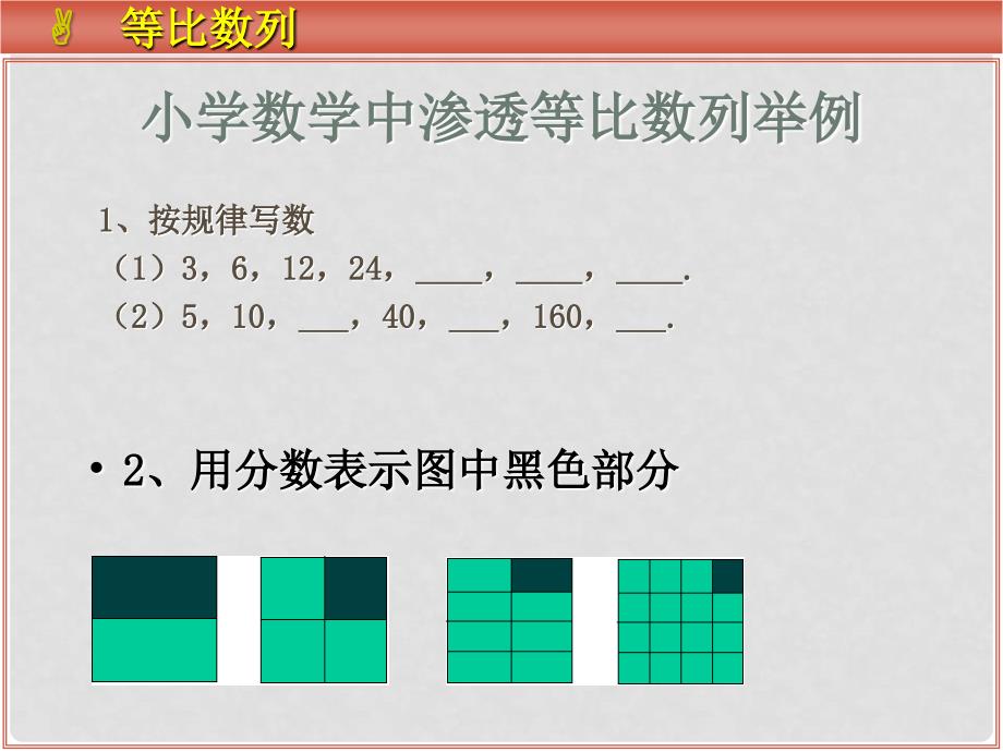 浙江省高中数学 2.4 等比数列B课件 苏教版必修5_第2页