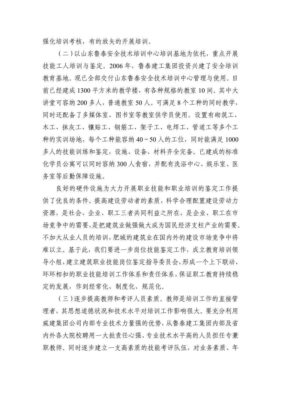 关于建筑行业人才队伍建设的调研报告.doc_第5页